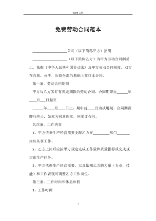 免费劳动合同