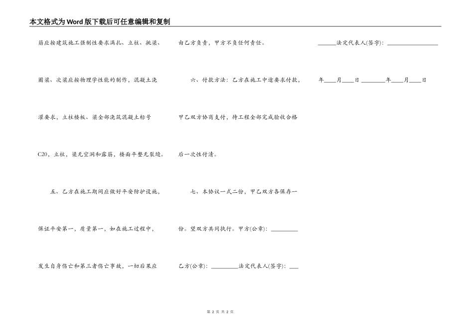 常用版建筑工程工程合同样式_第2页