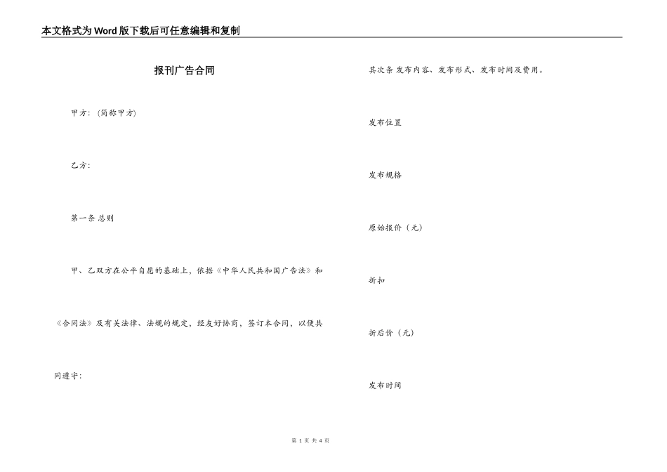 报刊广告合同_第1页