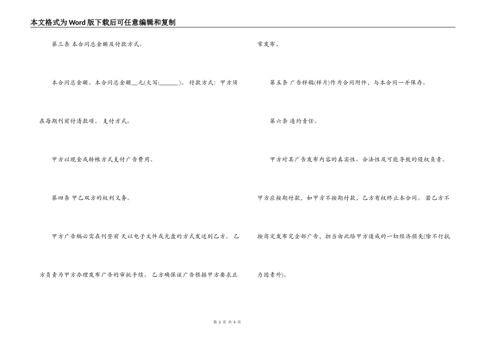 报刊广告合同_第2页