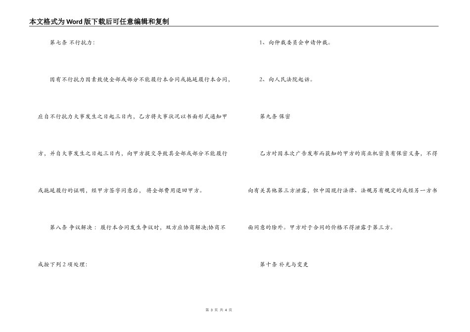 报刊广告合同_第3页
