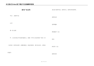 报刊广告合同