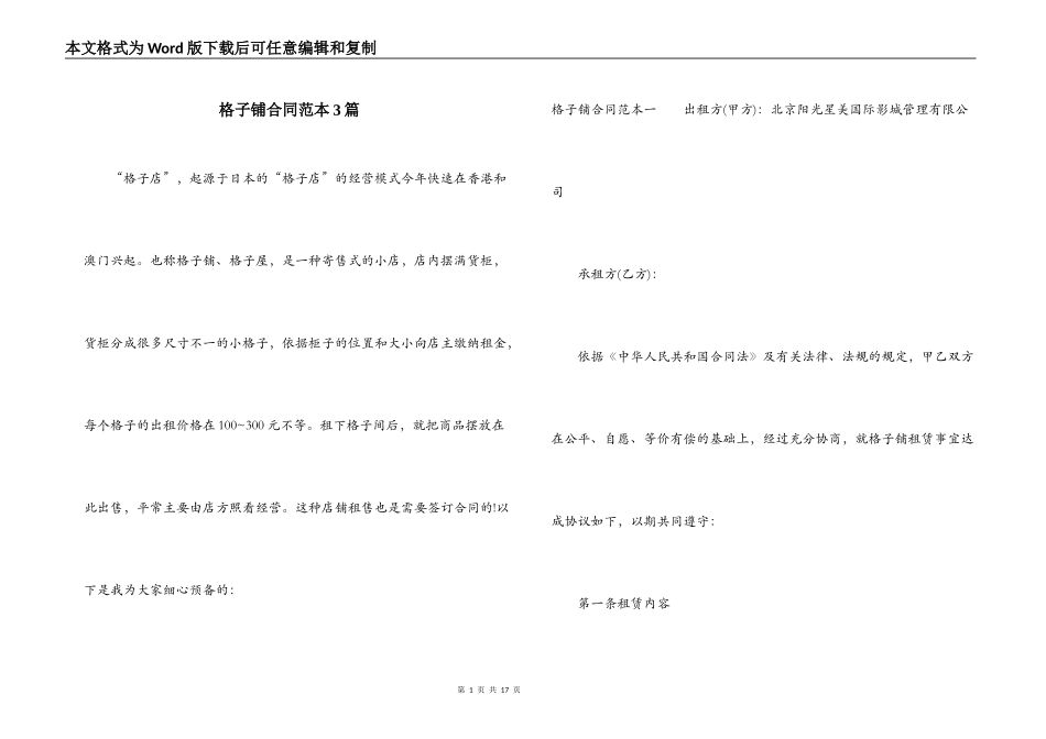 格子铺合同范本3篇_第1页