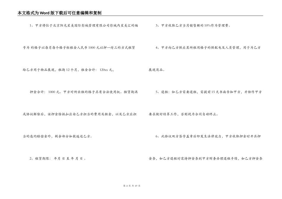 格子铺合同范本3篇_第2页