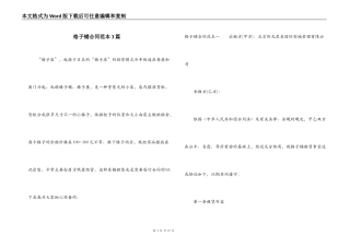格子铺合同范本3篇