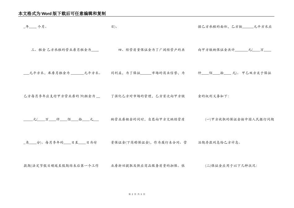 新版精装房房屋租赁合同样本_第2页