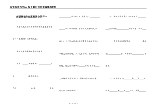 新版精装房房屋租赁合同样本