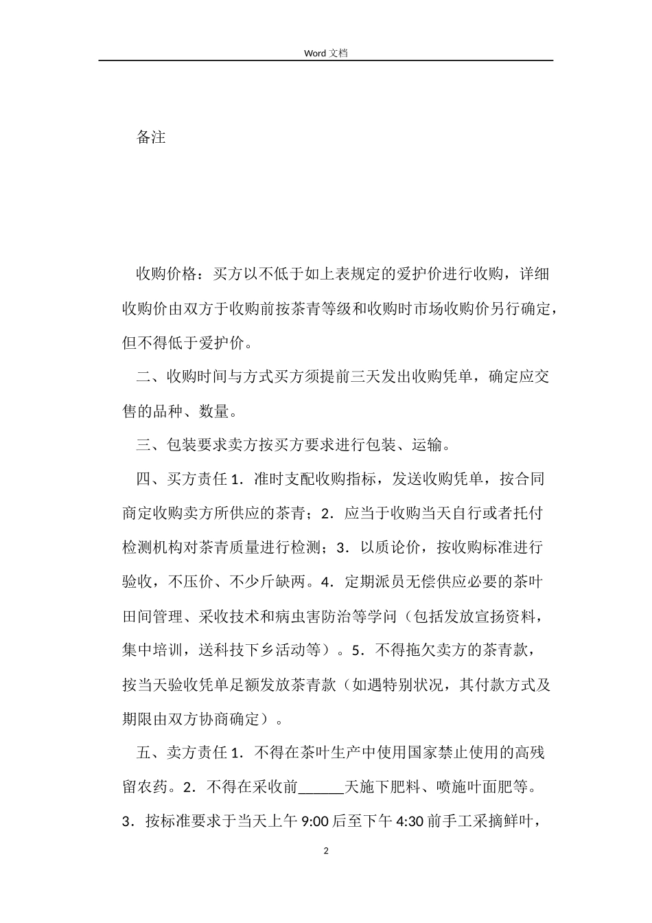 广东省茶青订购合同_第2页
