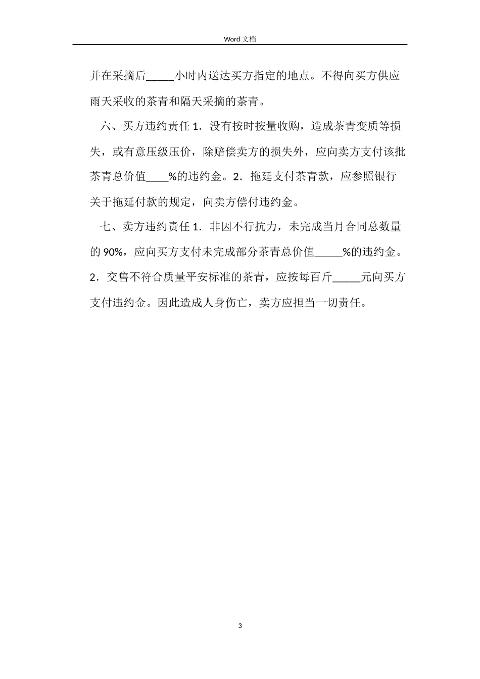 广东省茶青订购合同_第3页