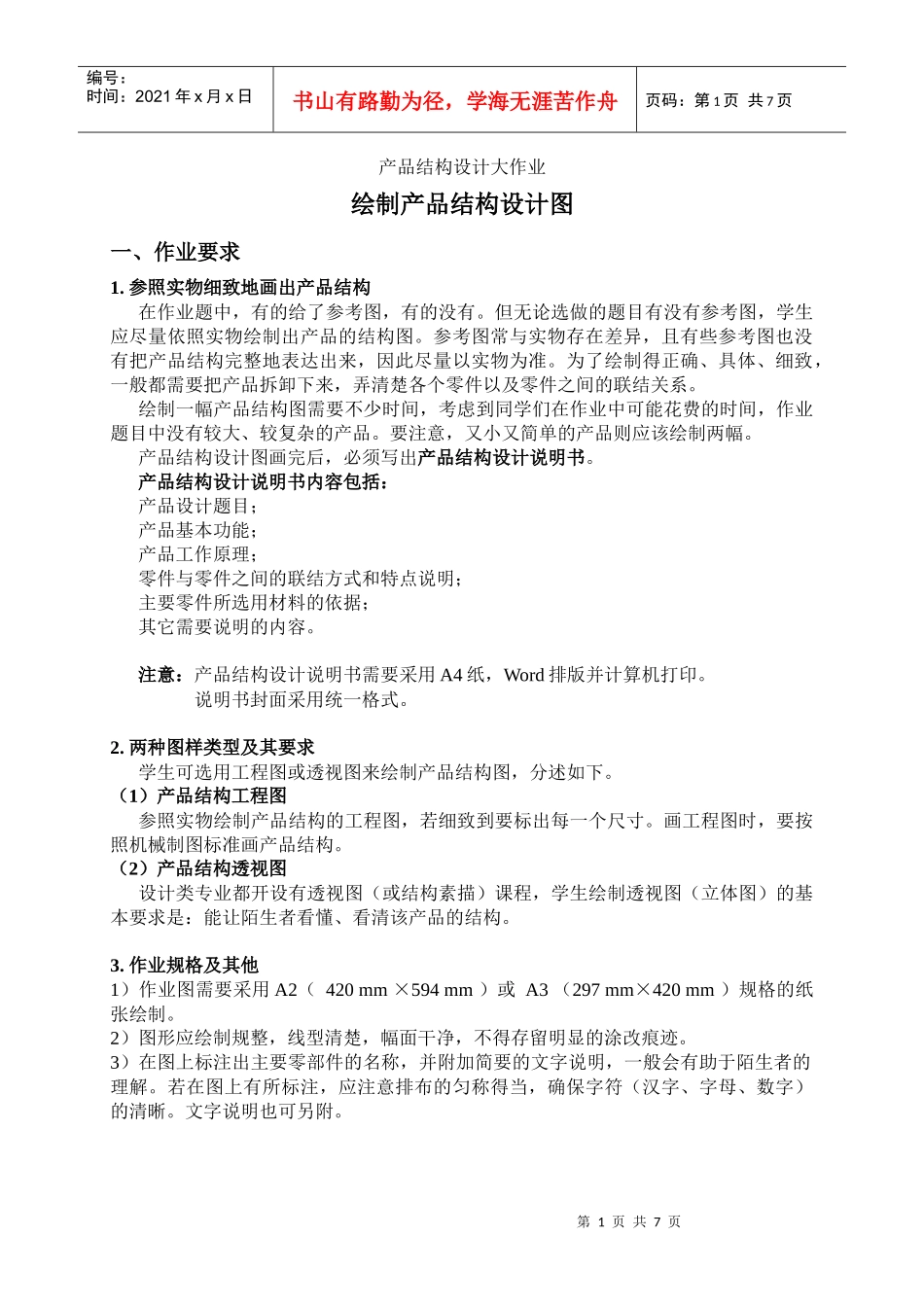 产品结构设计大作业及其附图_第1页