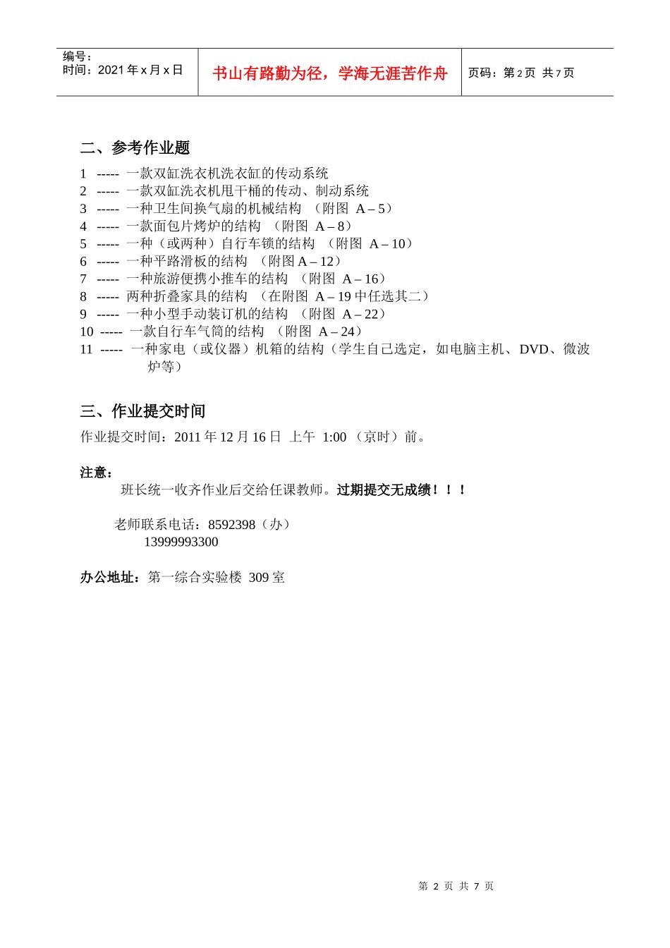 产品结构设计大作业及其附图_第2页