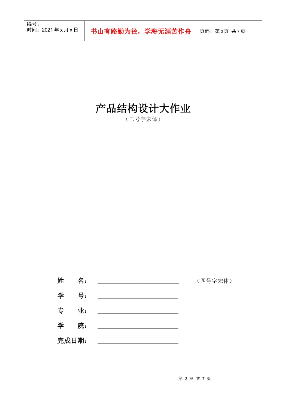 产品结构设计大作业及其附图_第3页