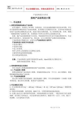 产品结构设计大作业及其附图