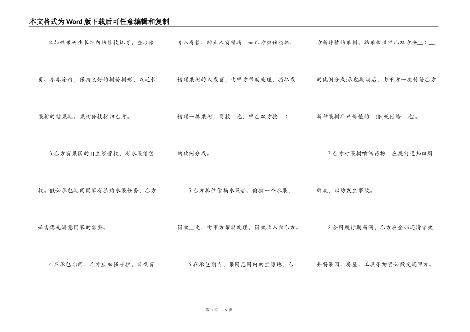 果园经营管理承包合同一_第3页