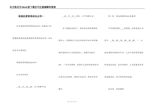 果园经营管理承包合同一
