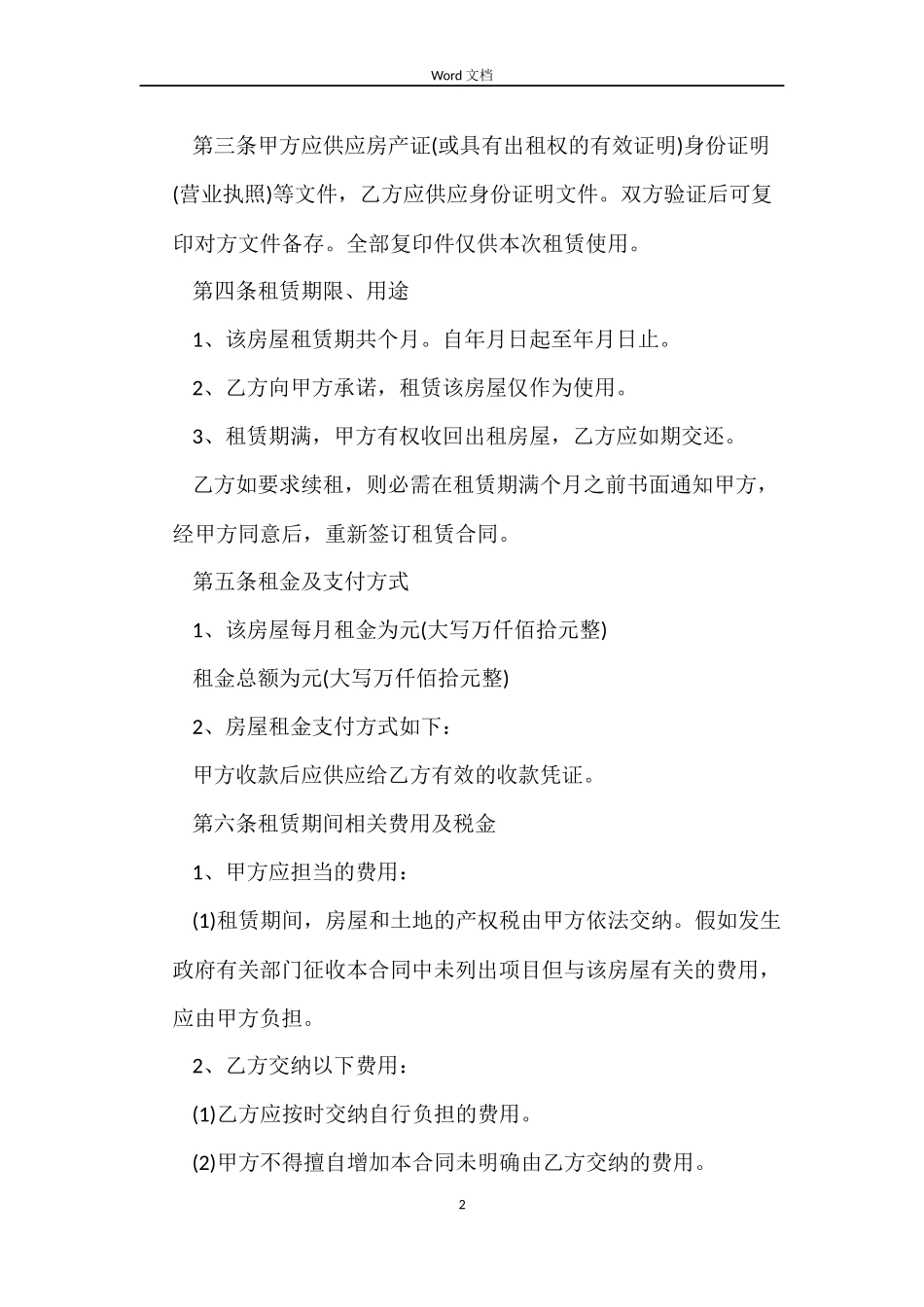 个人租房合同范本标准示例_第2页