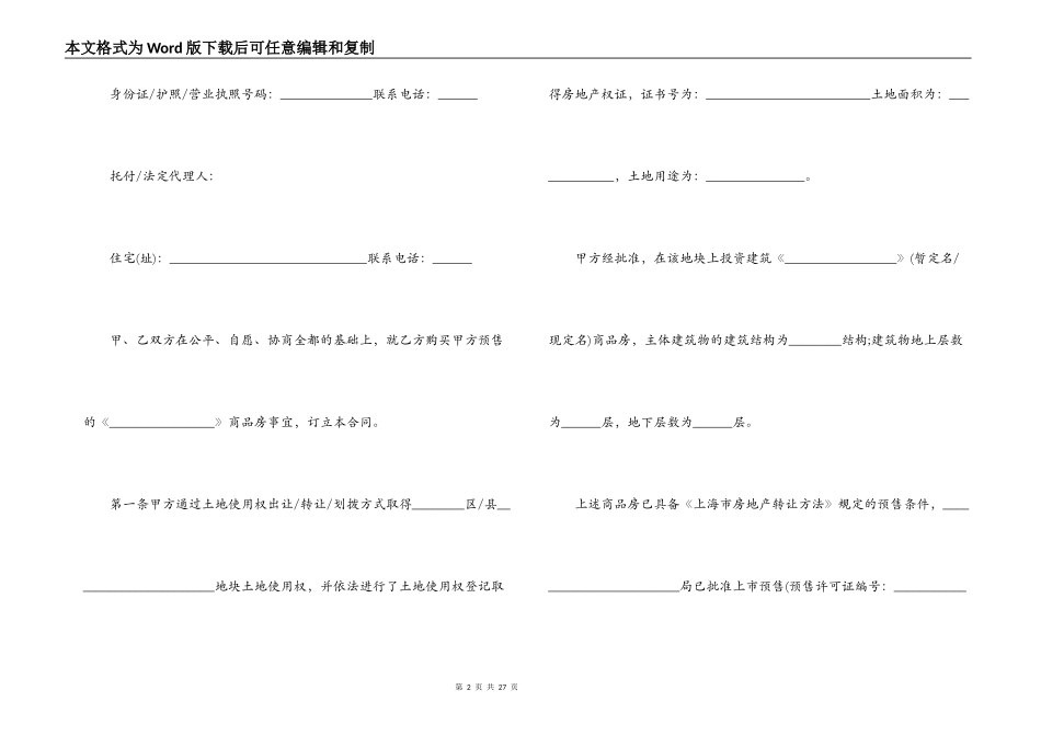 商品房预售合同书模板3篇_第2页