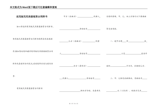 实用版民用房屋租赁合同样书