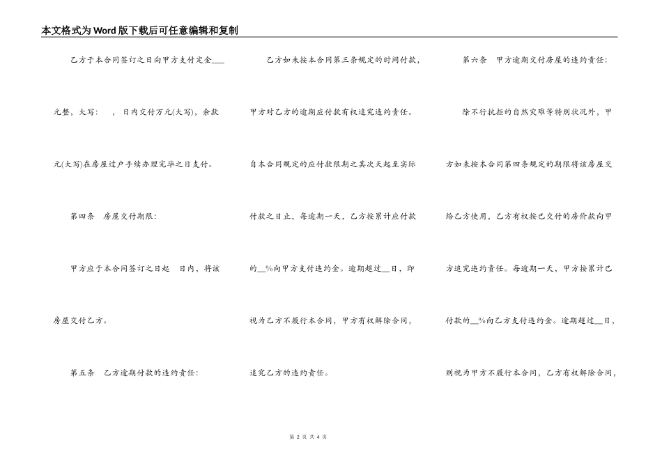 二手房屋购买合同书通用版样本_第2页