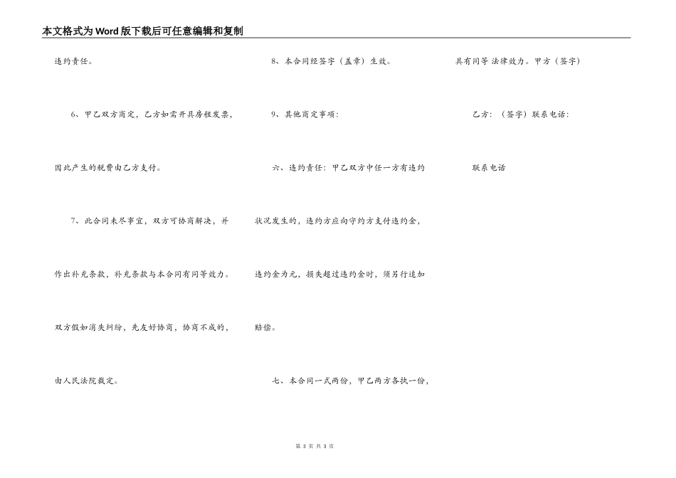 实用版自用房屋租赁合同书_第3页