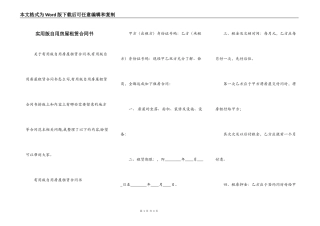 实用版自用房屋租赁合同书