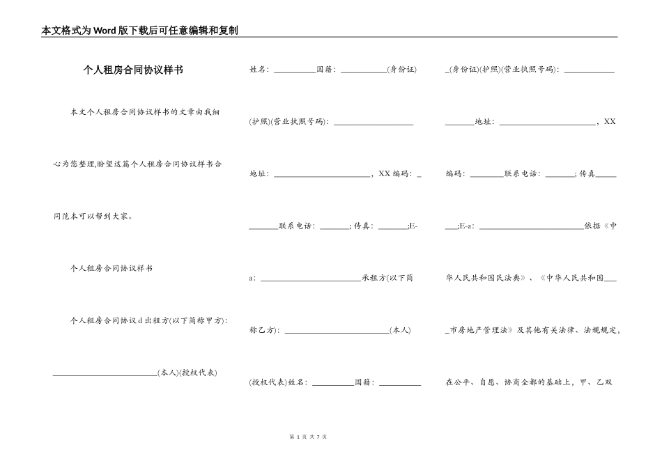 个人租房合同协议样书_第1页