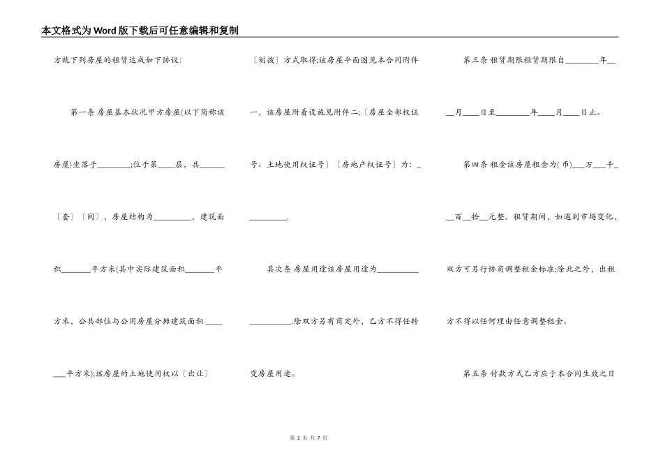 个人租房合同协议样书_第2页