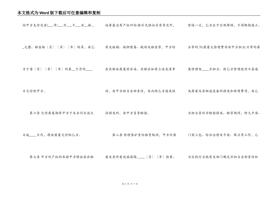 个人租房合同协议样书_第3页