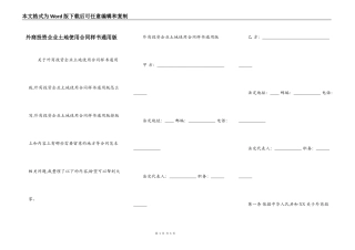 外商投资企业土地使用合同样书通用版