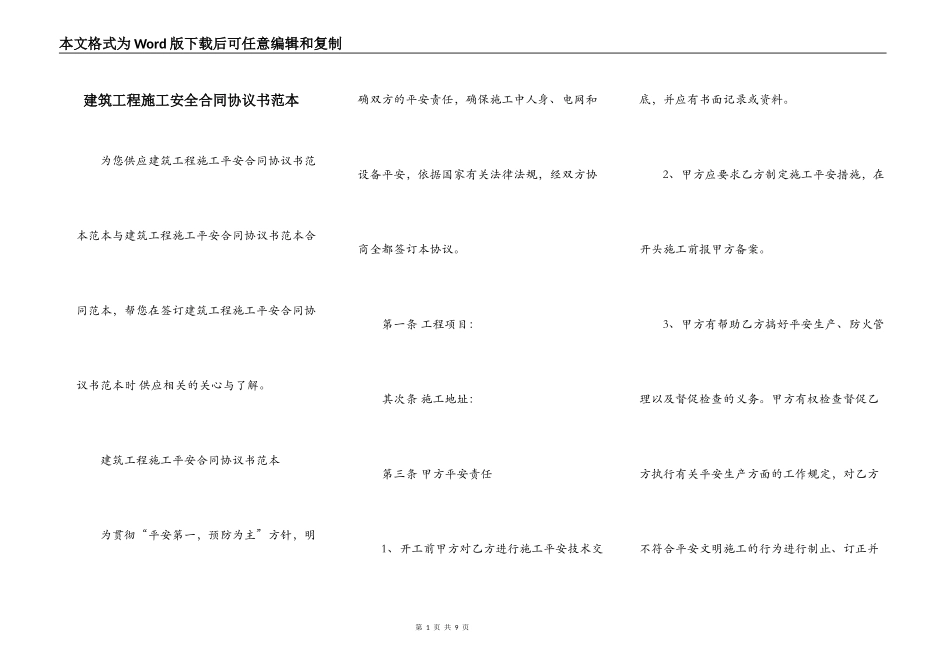 建筑工程施工安全合同协议书范本_第1页