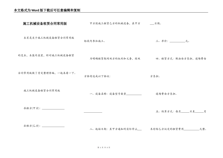 施工机械设备租赁合同常用版_第1页