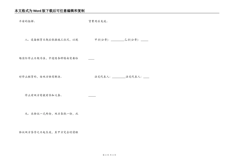 施工机械设备租赁合同常用版_第3页