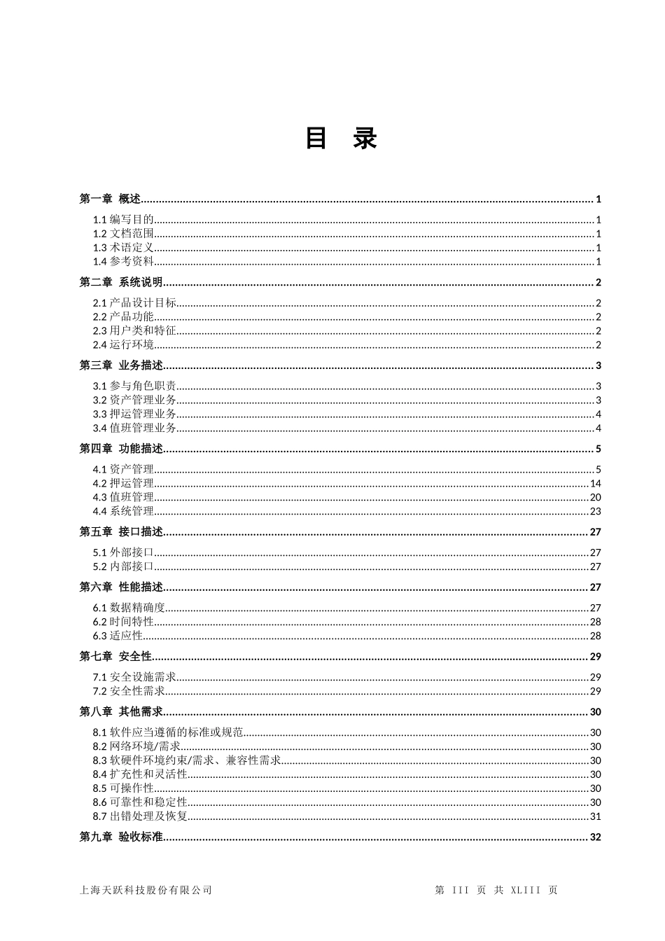 产品需求规格说明书模板_第3页