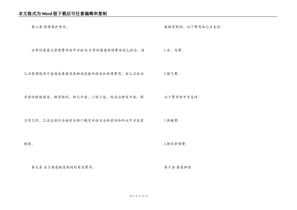 昆明市房屋租赁合同_第3页