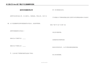 昆明市房屋租赁合同