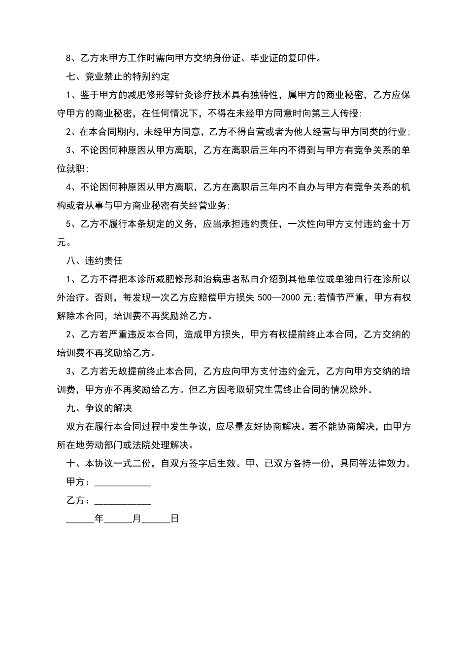 中医推拿针灸诊所劳动聘用合同_第3页