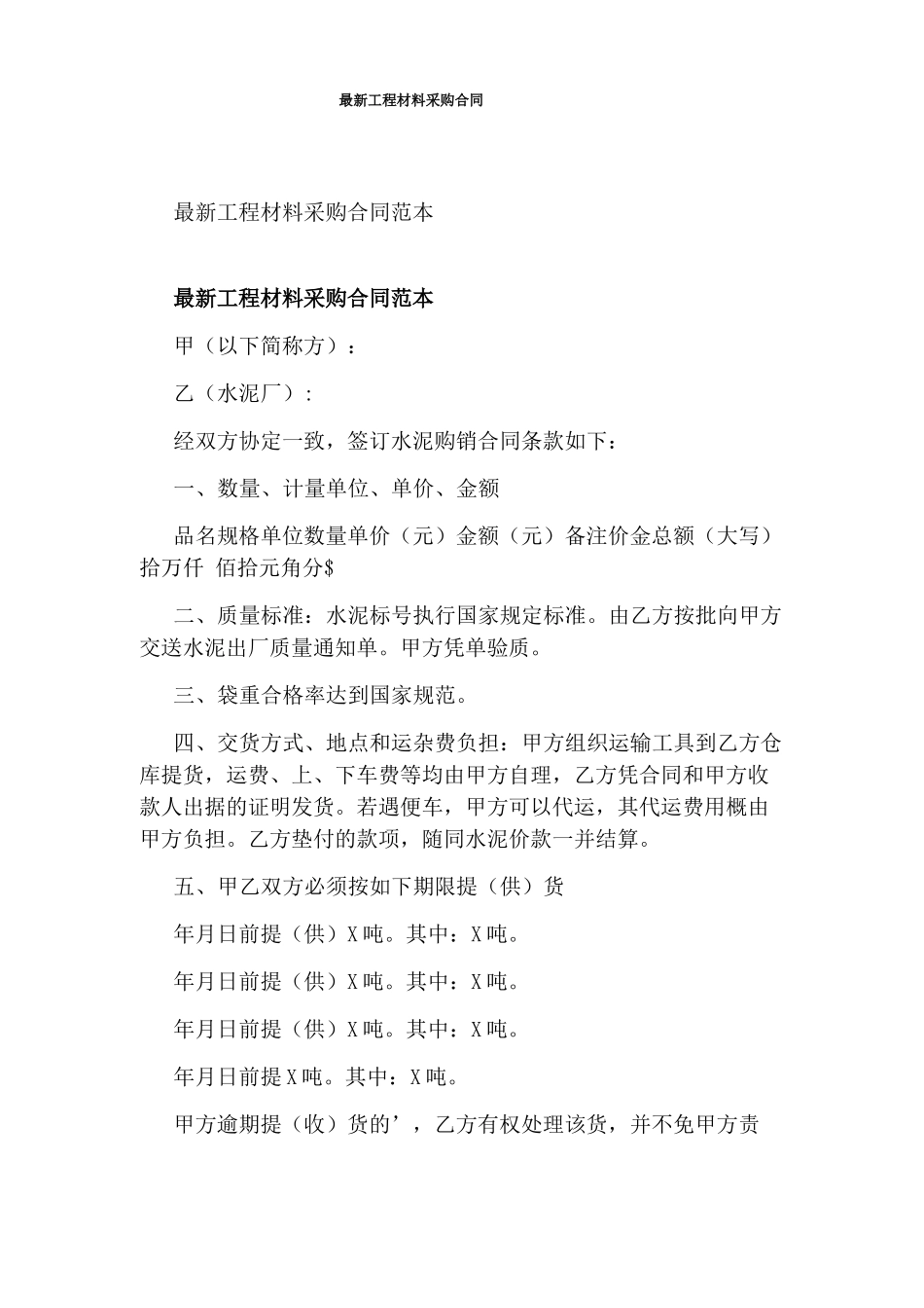 最新工程材料采购合同完整版_第1页