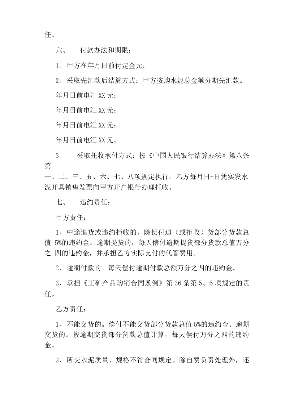 最新工程材料采购合同完整版_第2页