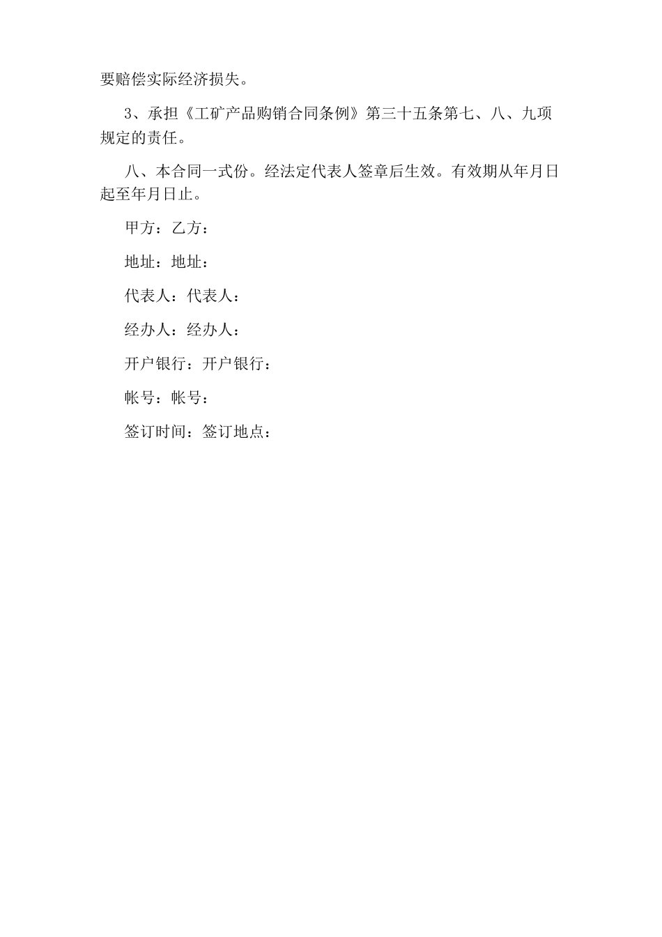 最新工程材料采购合同完整版_第3页