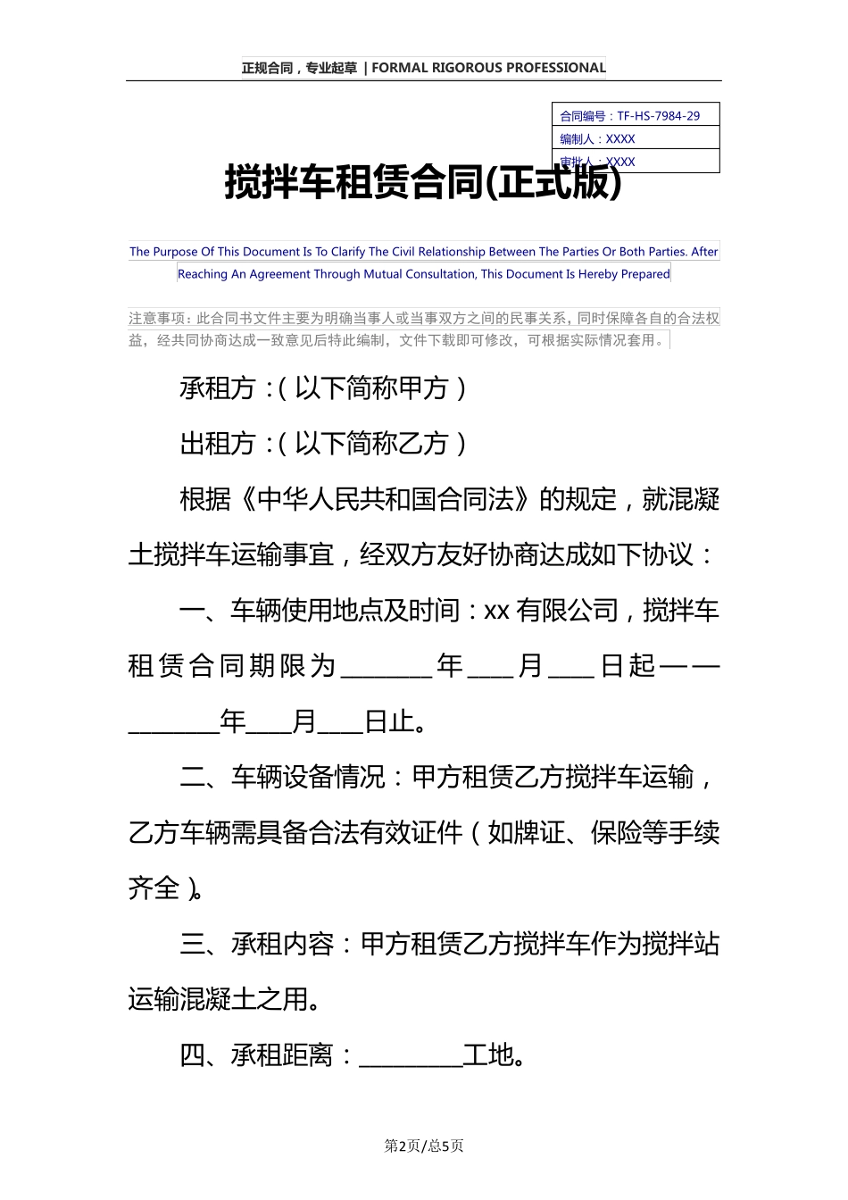 搅拌车租赁合同(正式版)_第2页