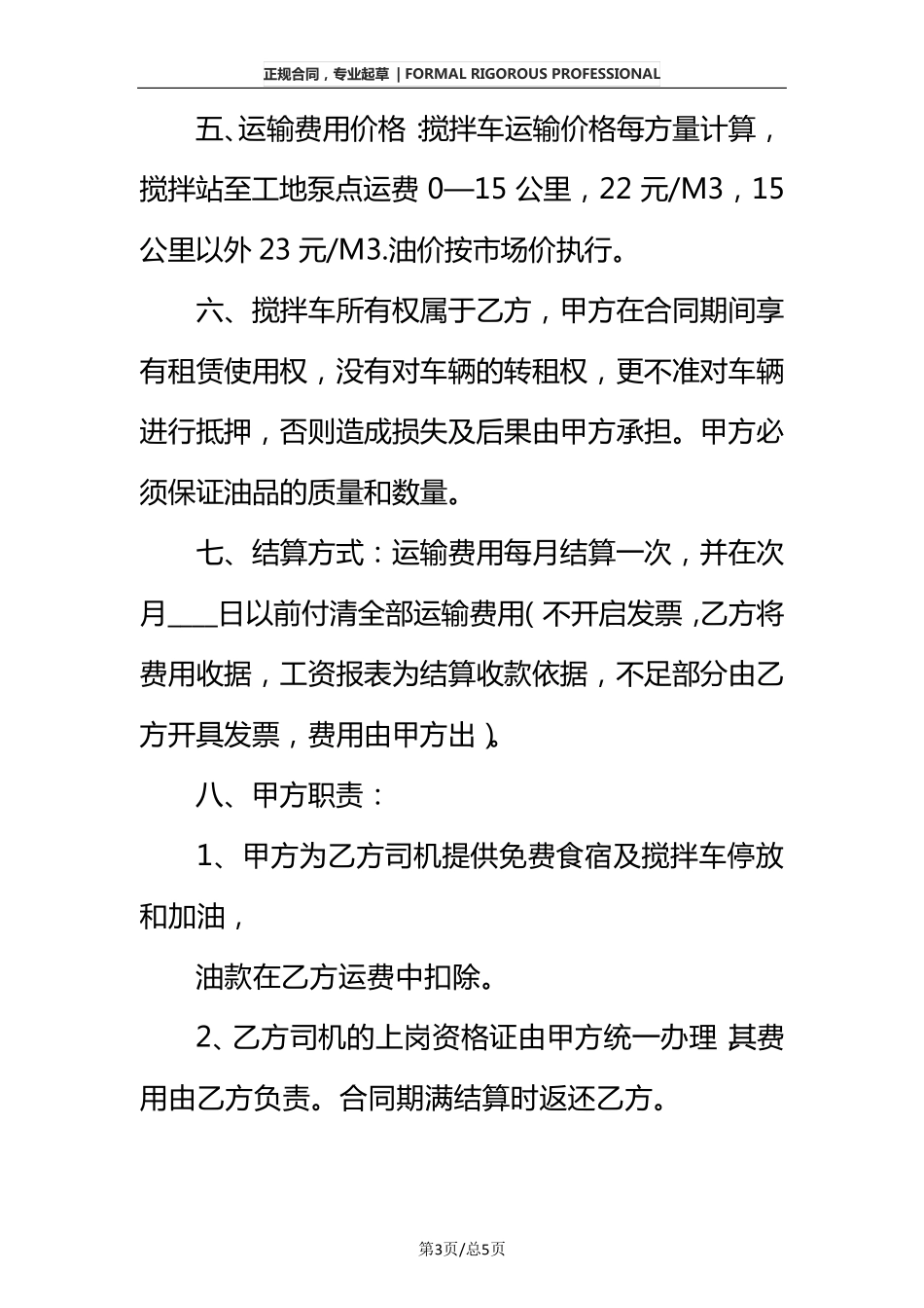 搅拌车租赁合同(正式版)_第3页