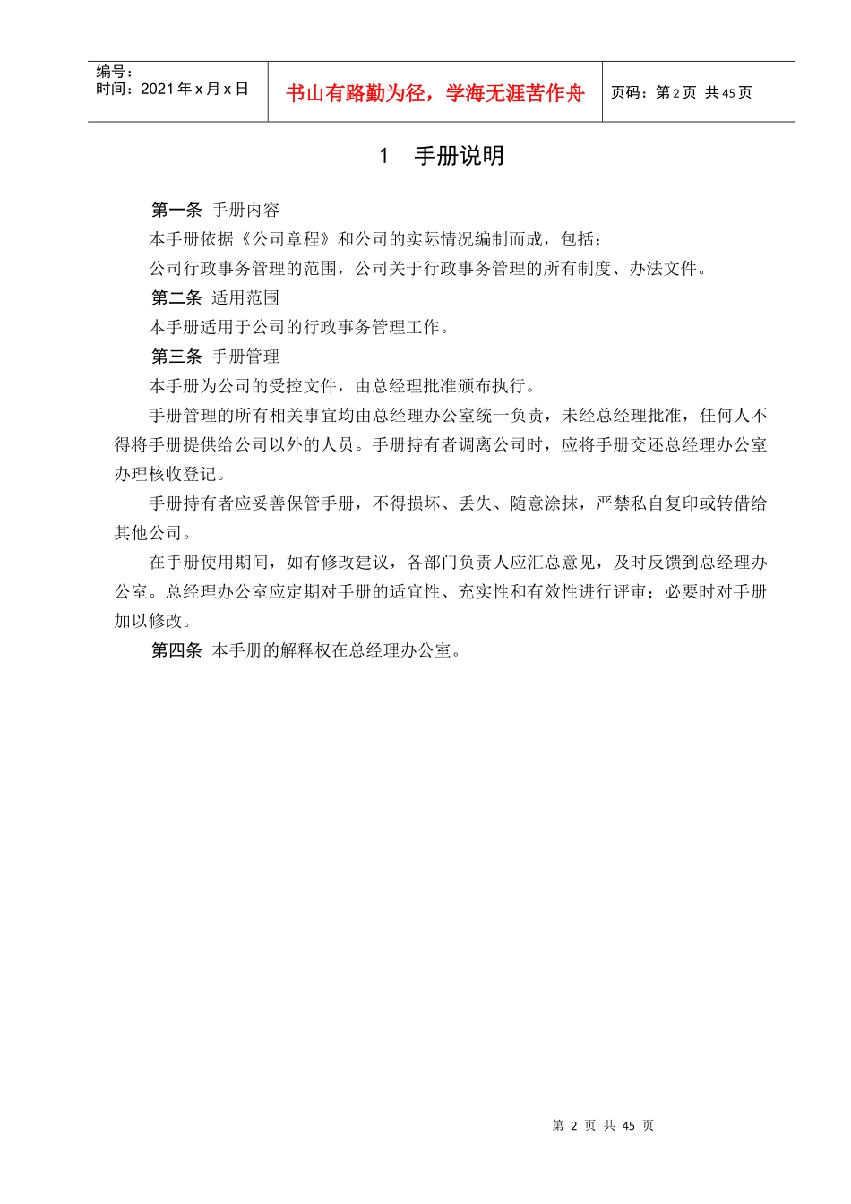 人信地产公司行政管理手册_第3页