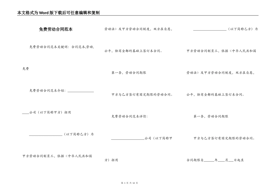 免费劳动合同范本_第1页