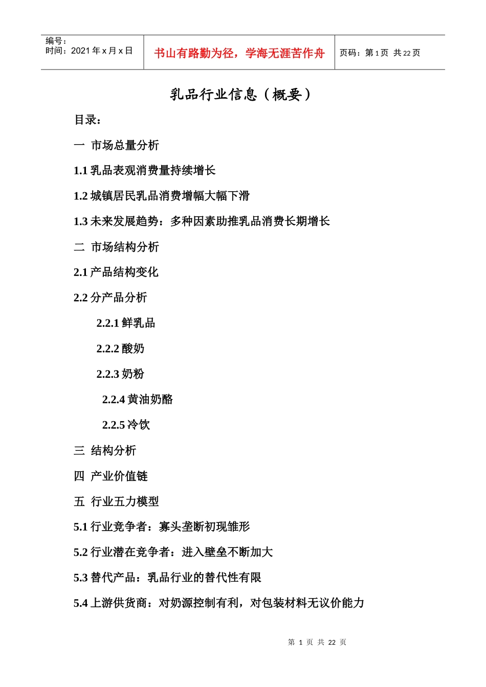 乳品行业分析和概述_第1页