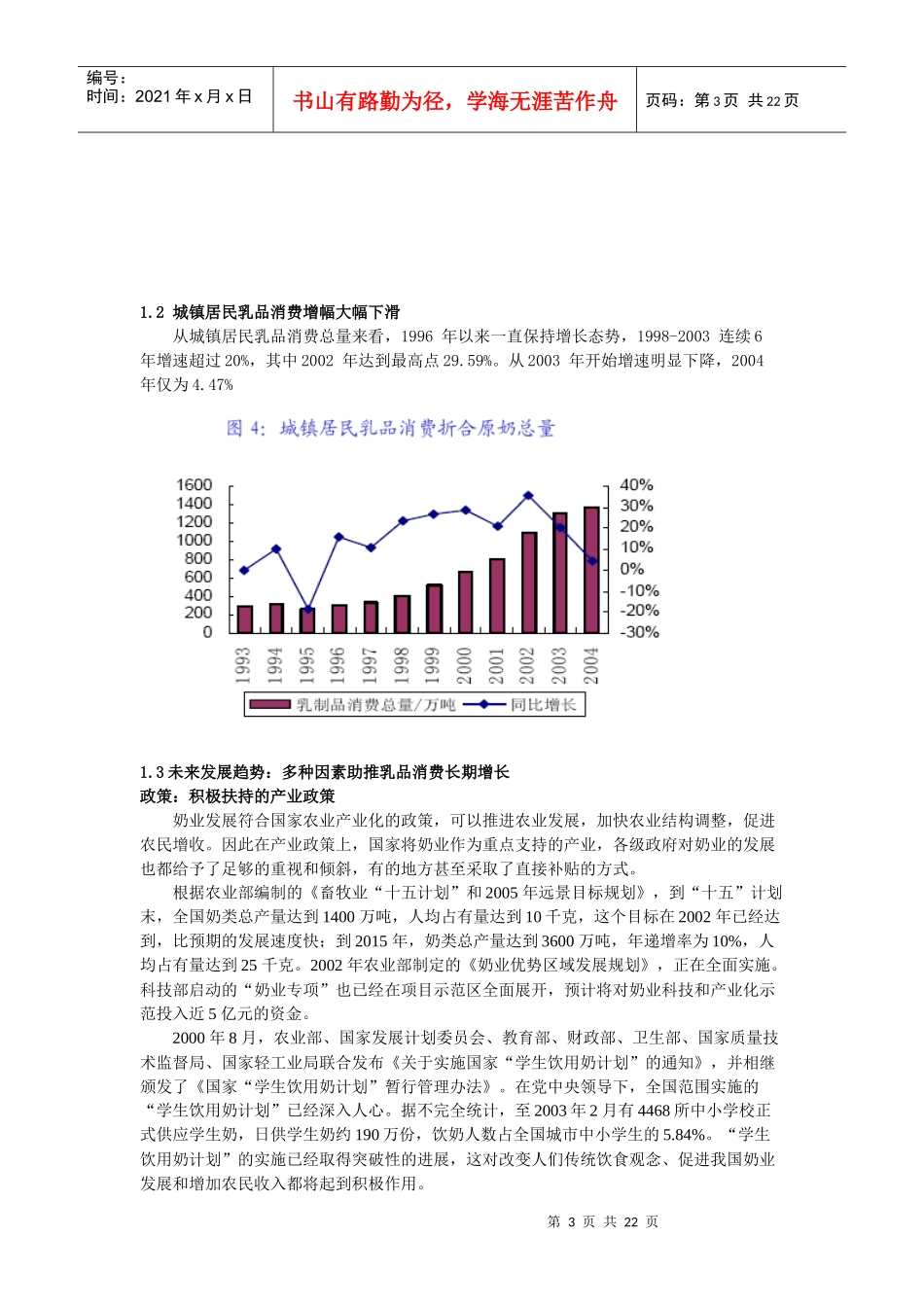 乳品行业分析和概述_第3页