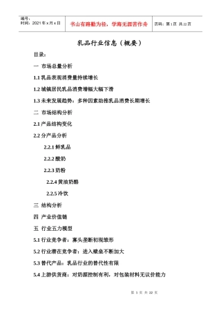 乳品行业分析和概述