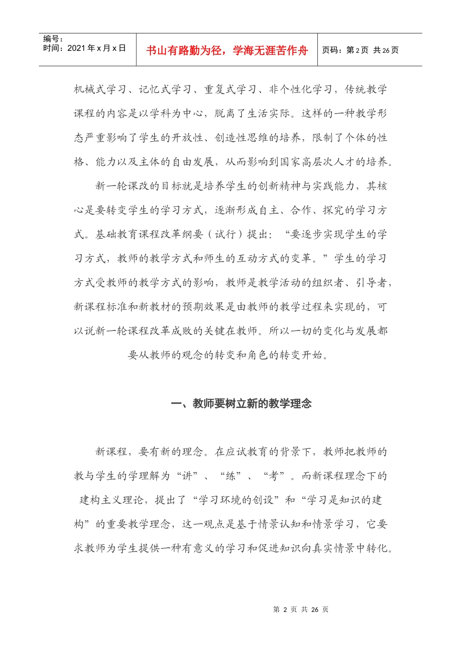 也谈新课程理念下的课堂教学策略_第2页