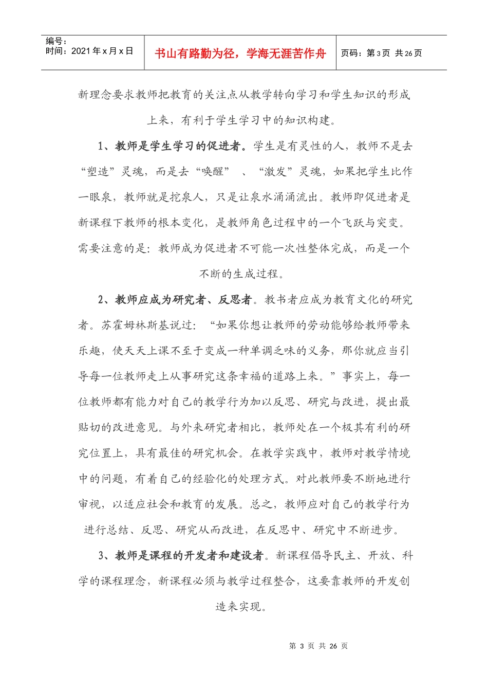 也谈新课程理念下的课堂教学策略_第3页