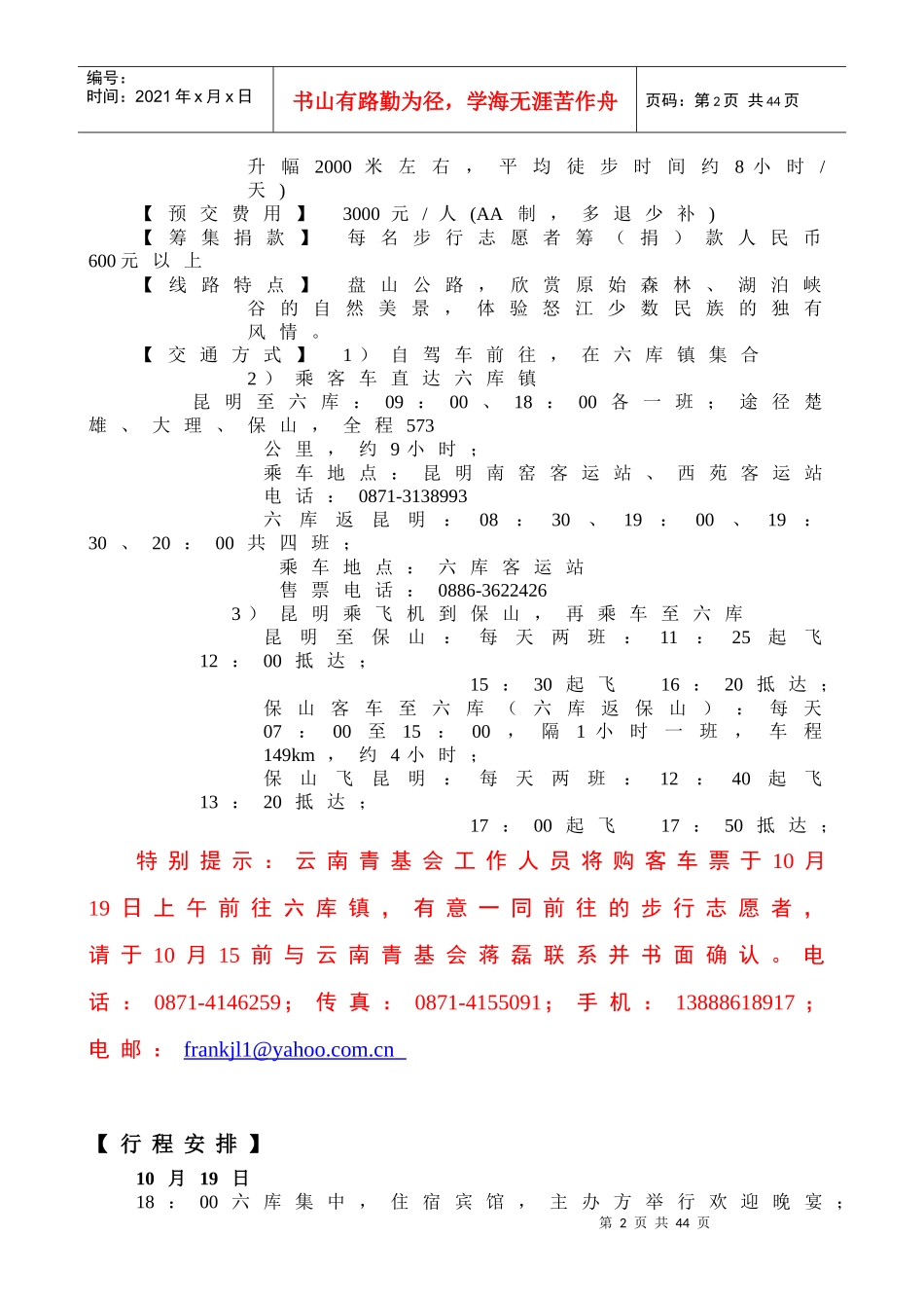 云南希望工程“徒步独龙江_第2页