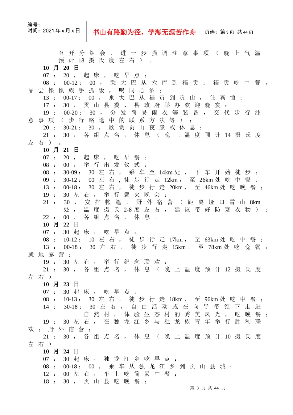云南希望工程“徒步独龙江_第3页